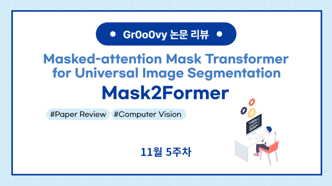 [논문 리뷰] Masked-attention Mask Transformer For Universal Image Segmentation