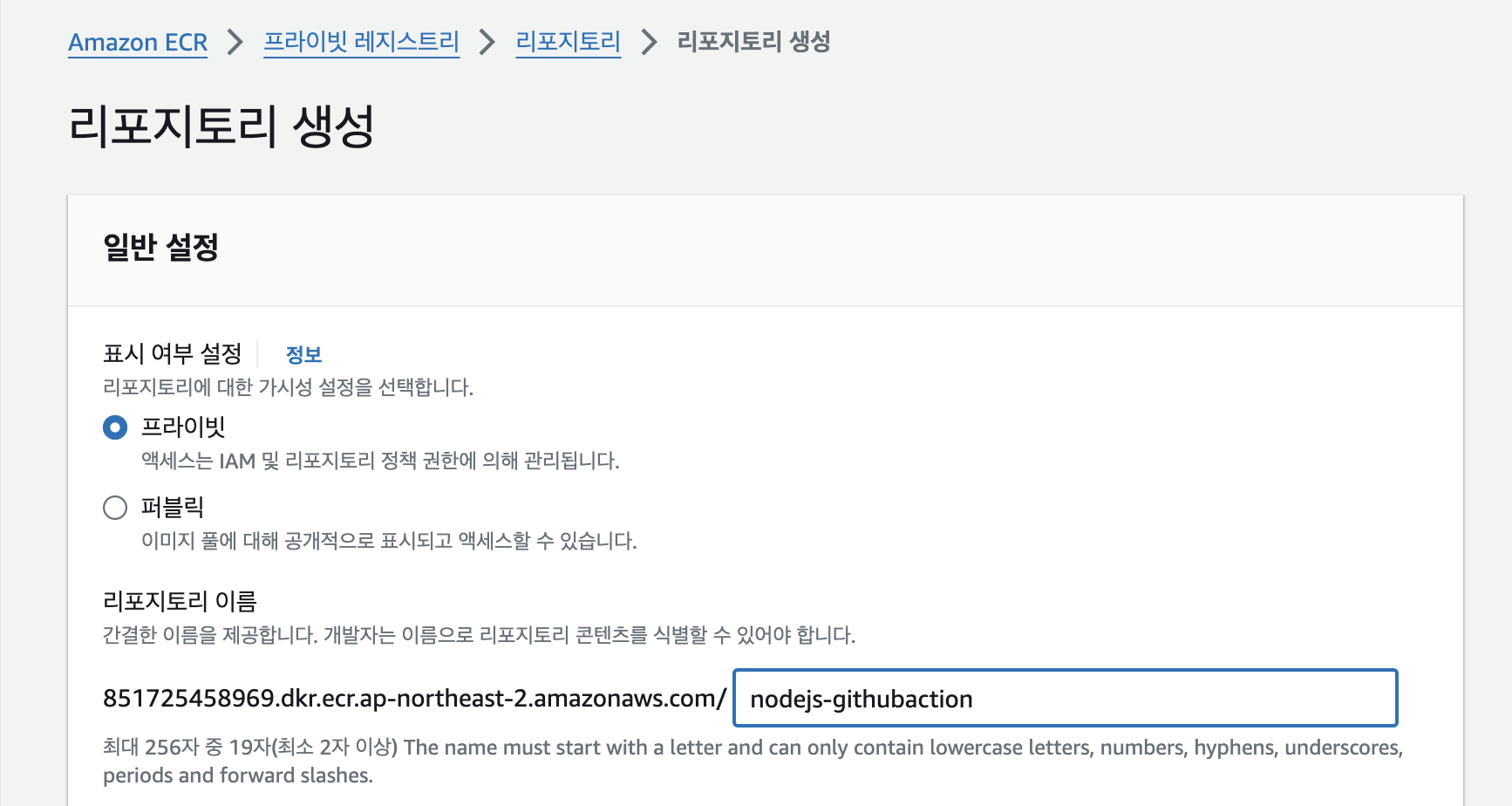 Github Action + ECR 이용해서 Docker Image를 업로드 해보자!