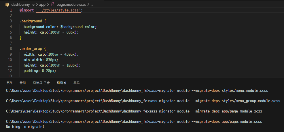 [Next.js] SCSS import 오류 해결 - use와 forward 간단하게 이해하기
