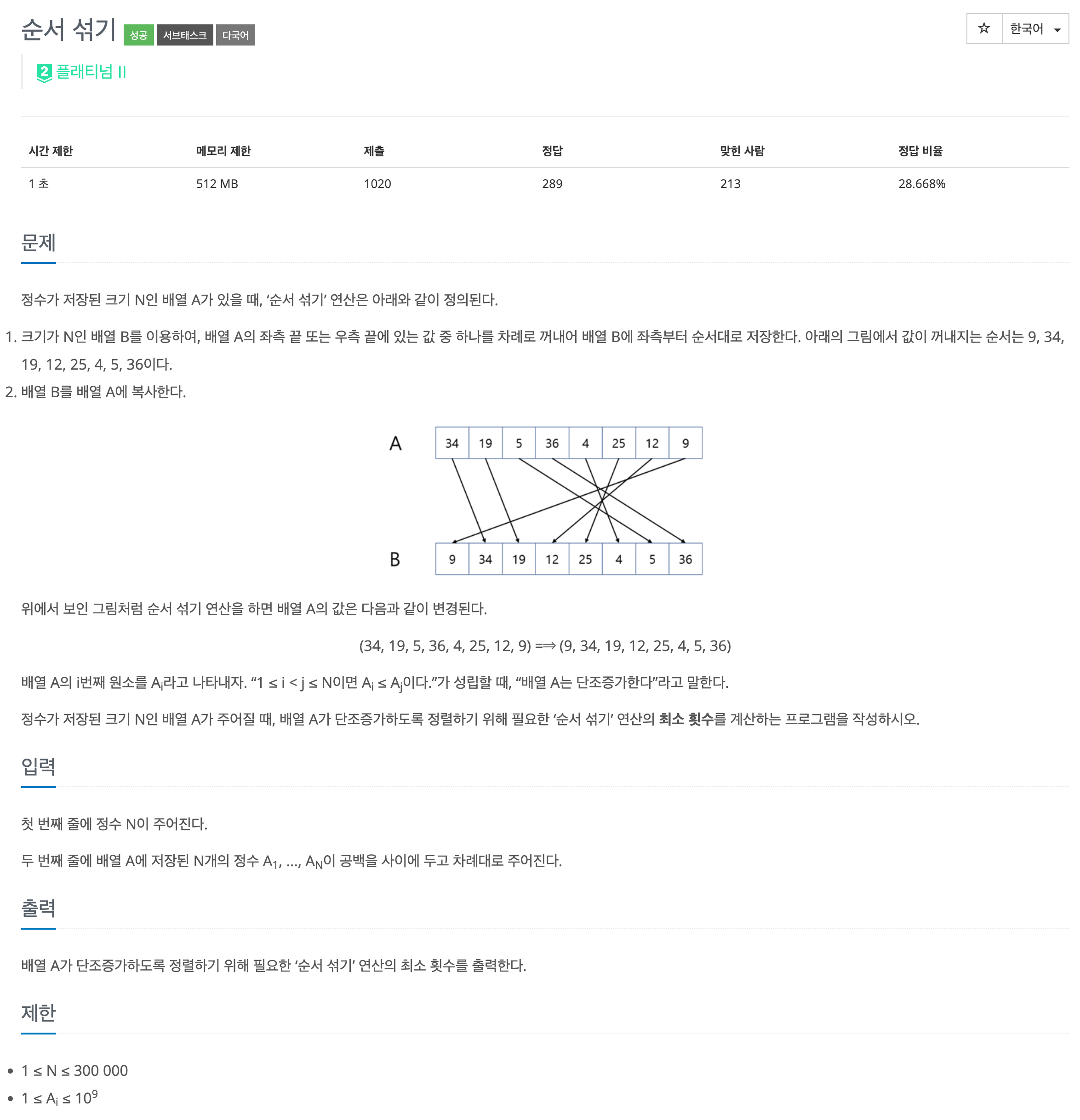 [Java] 백준 BOJ 20192 순서 섞기 [2023.04.17]