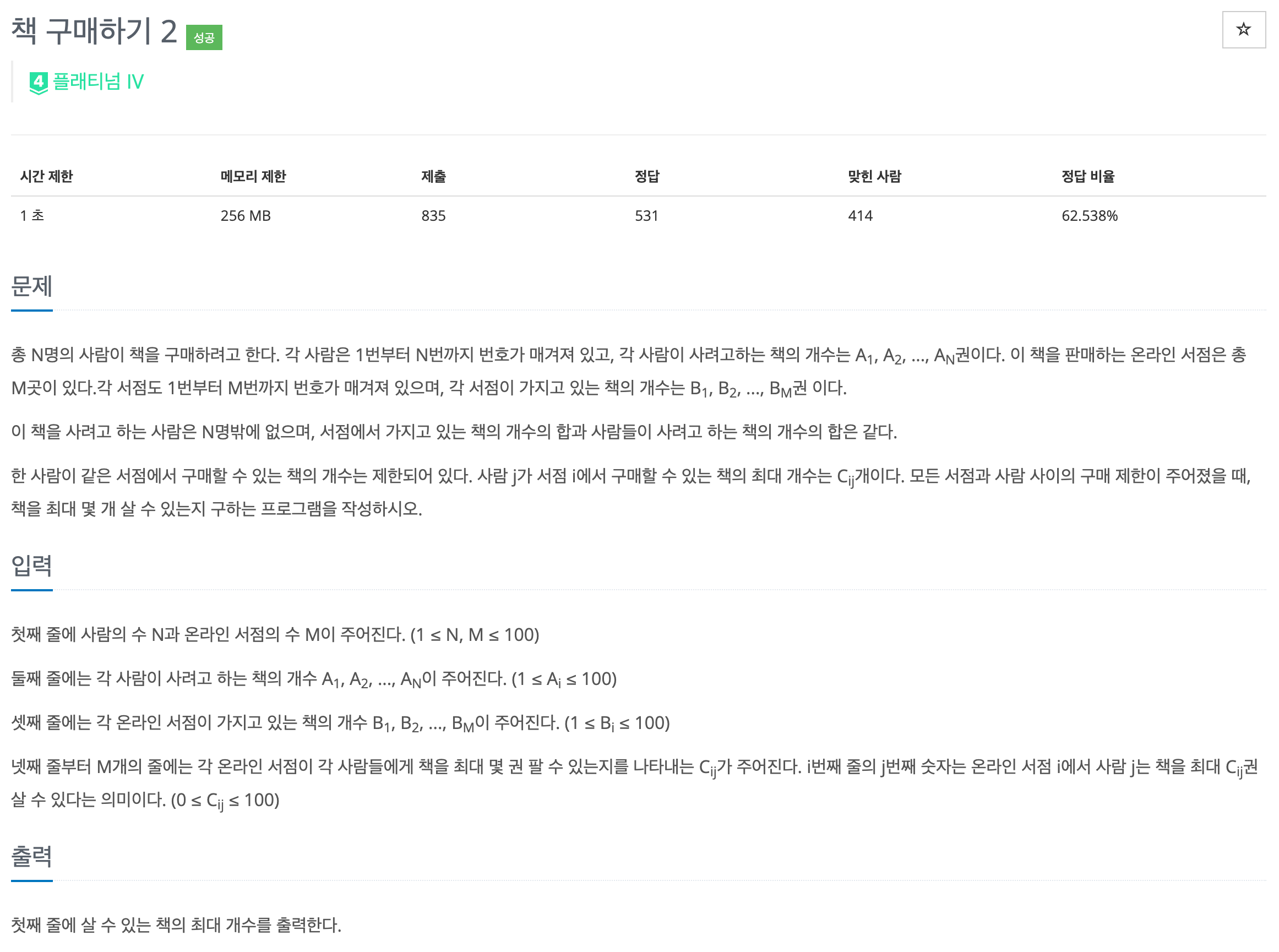 [Java] 백준 BOJ 11406 책 구매하기 2 [2023.06.02]
