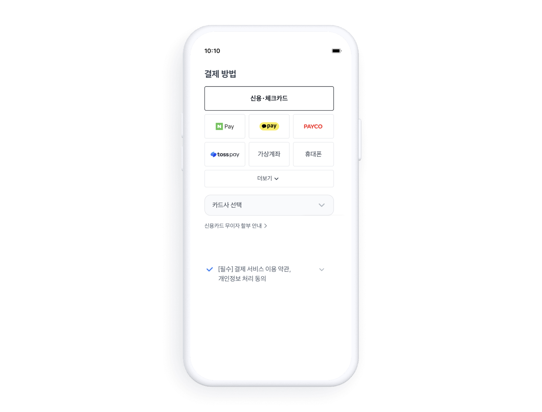 토스페이먼츠 결제위젯 ios 연동-1