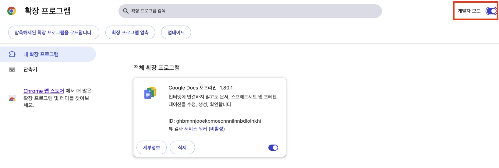 React로 Chrome 확장 프로그램 개발하기 (1)