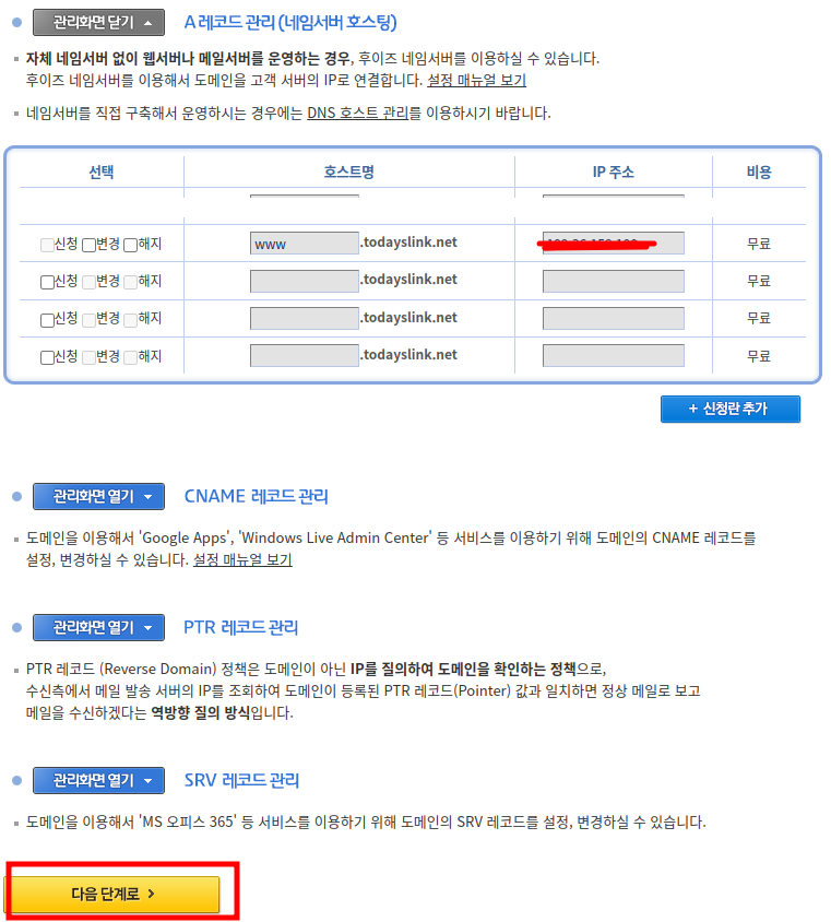 firebase 커스텀 도메인 연결하기 (후이즈,whois 도메인) Firebase 커스텀 도메인 연결하기 (후이즈,Whois 도메인)