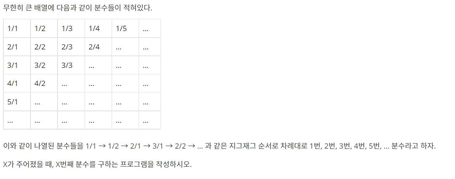 Baekjoon 1193