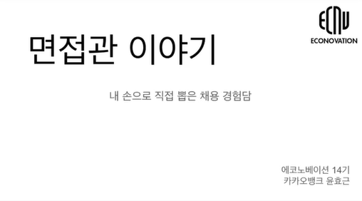 윤효근님 발표