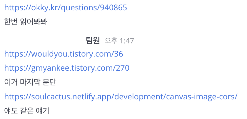 백엔드 팀원과 메신저