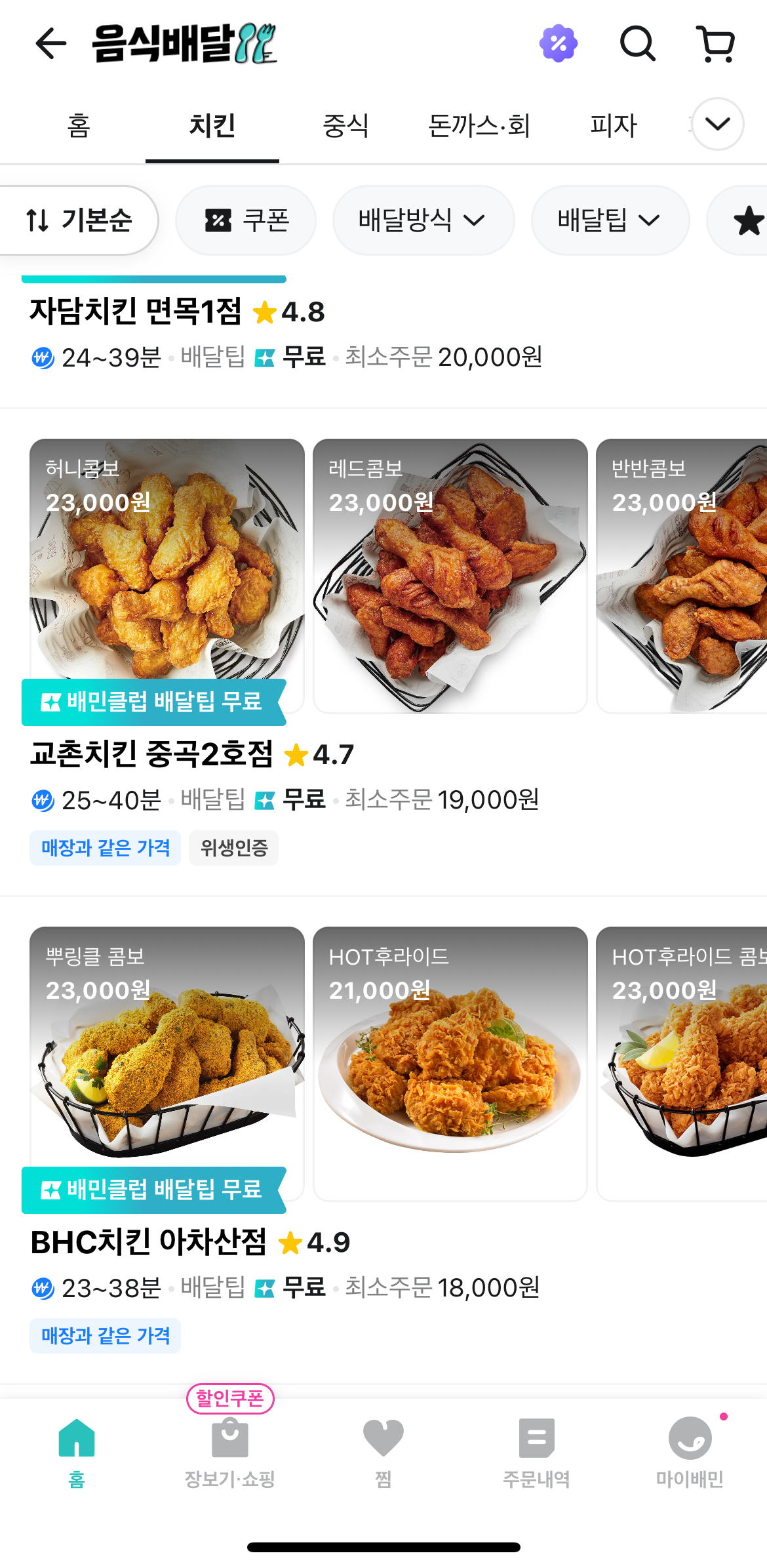 배달의민족