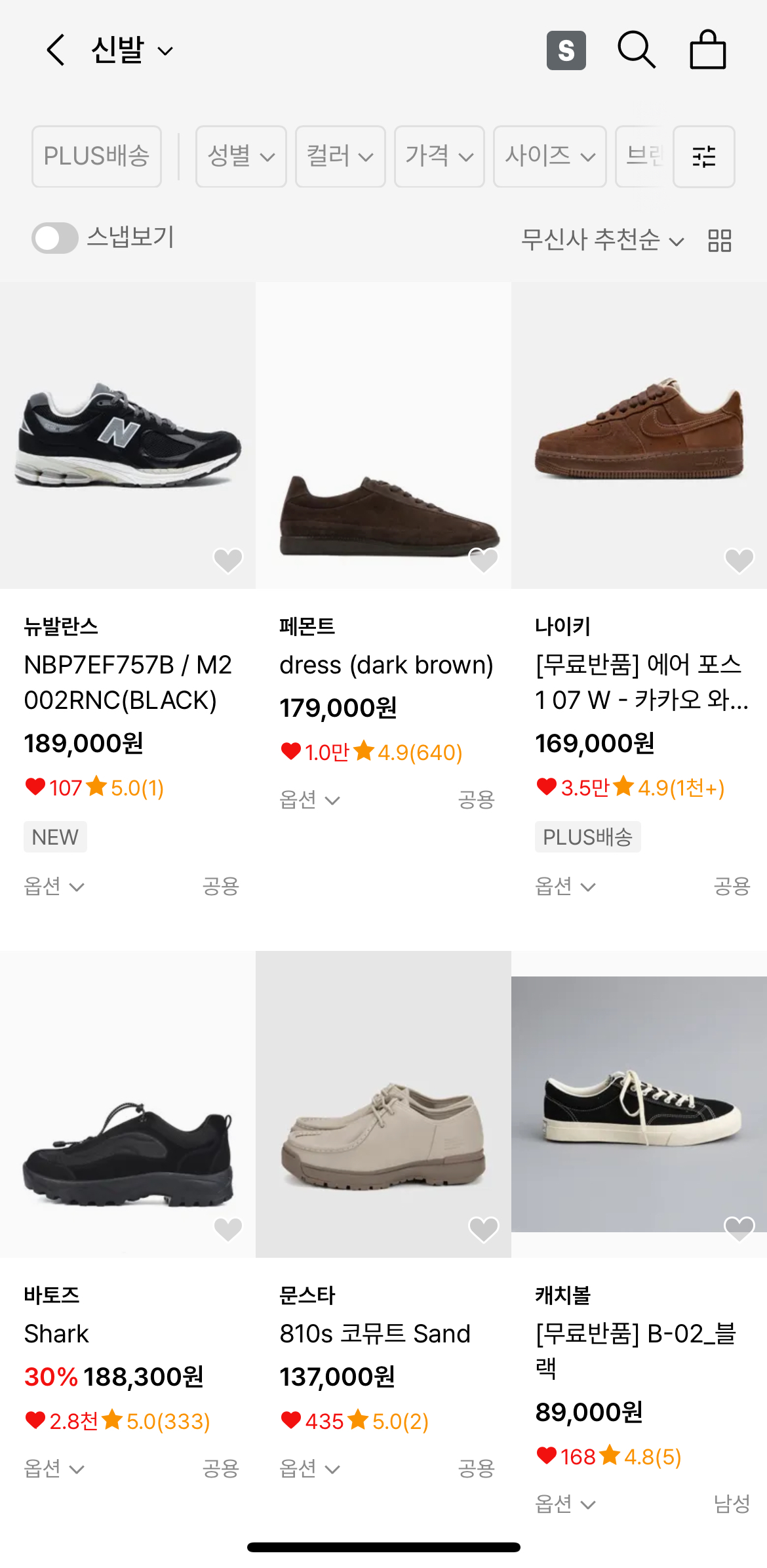 무신사