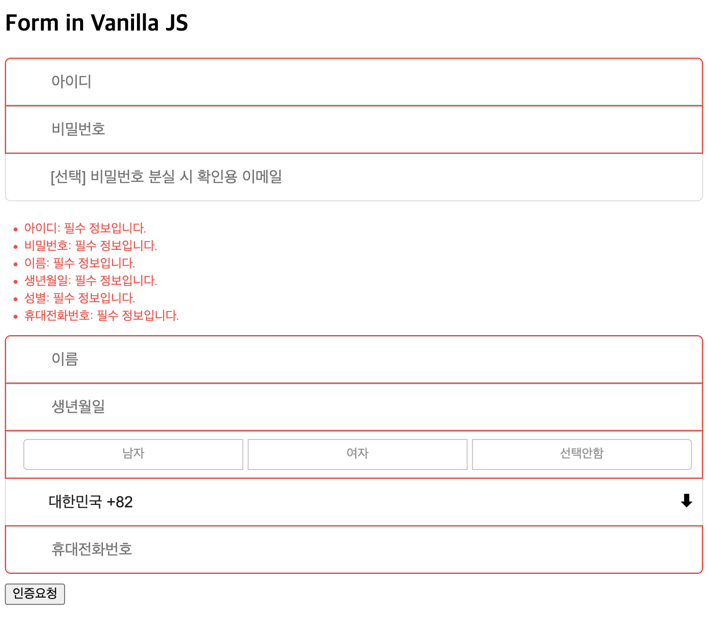 에러 스타일 적용