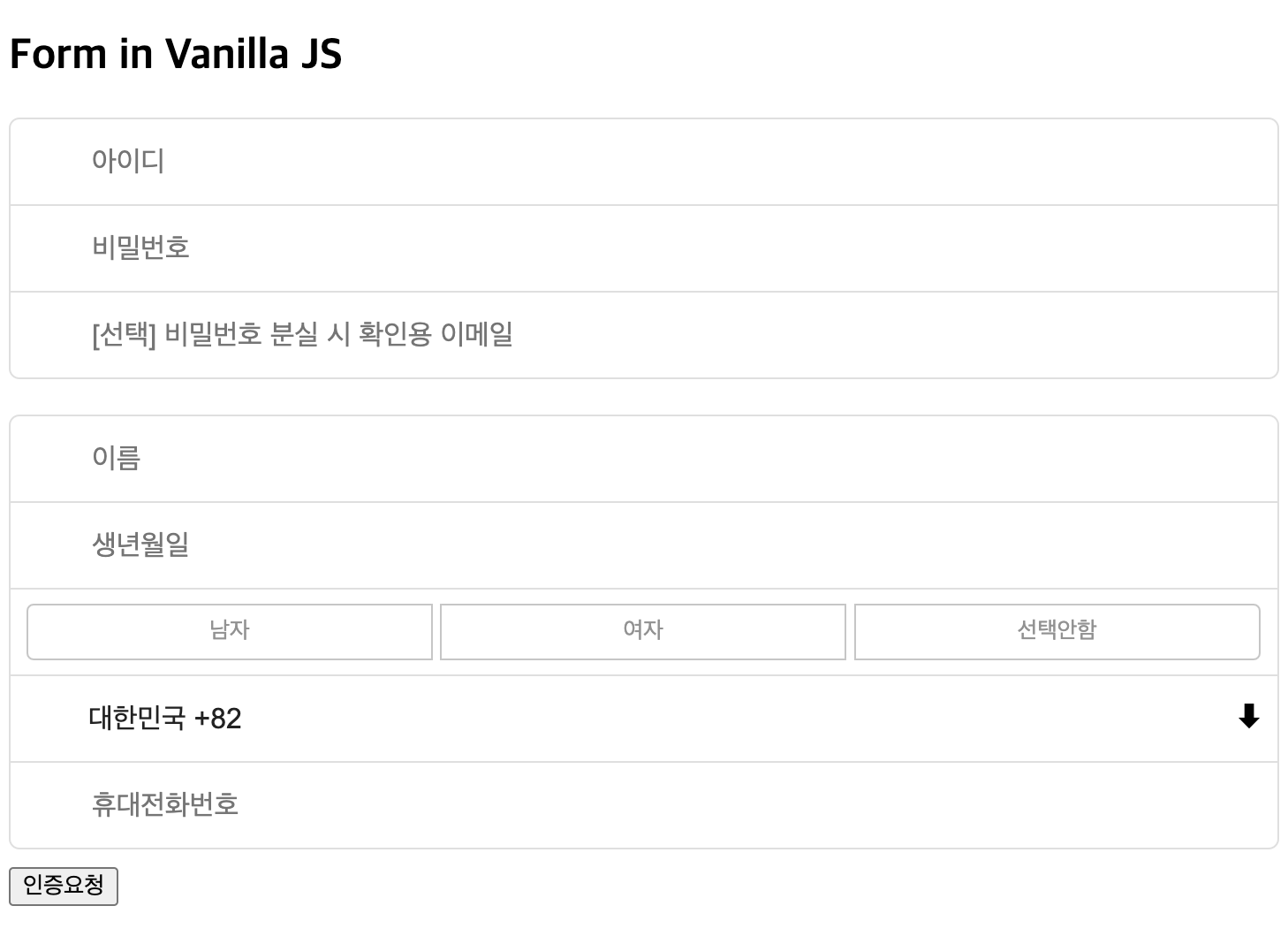 모킹 회원가입 양식