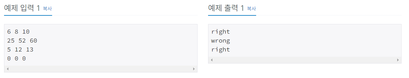 [백준] 4153번 : 직각삼각형 - JAVA