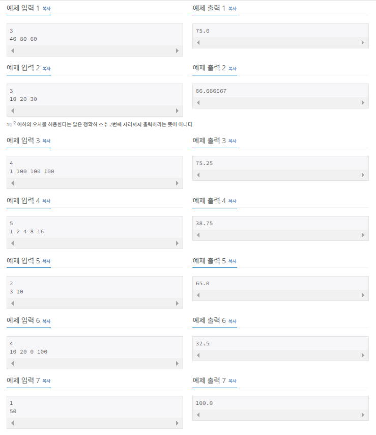 [백준] 1546번 : 평균 - JAVA