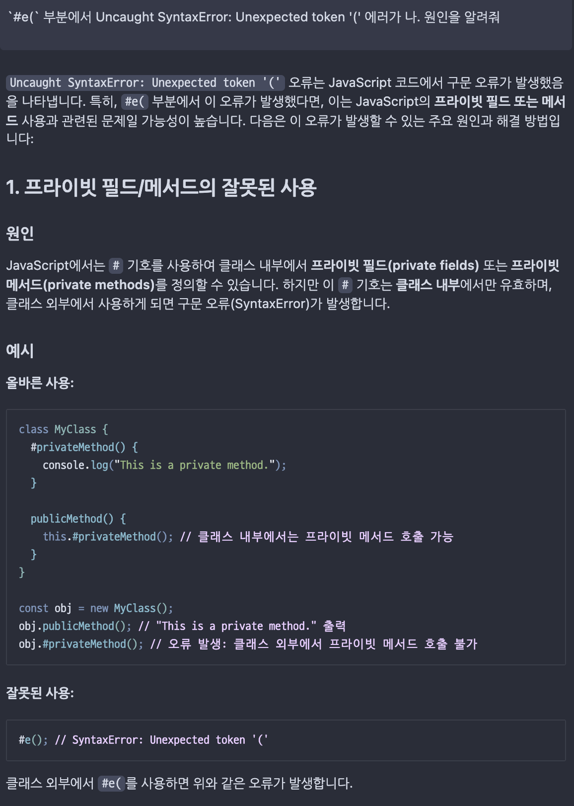 SyntaxError 크로스 브라우징 이슈 해결기