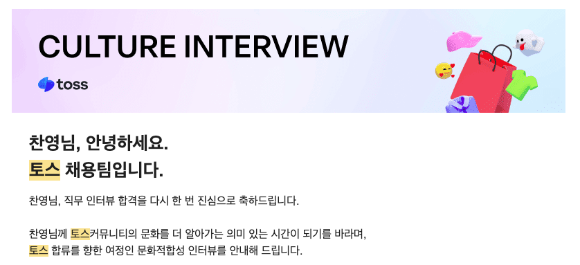 문화 적합성 인터뷰