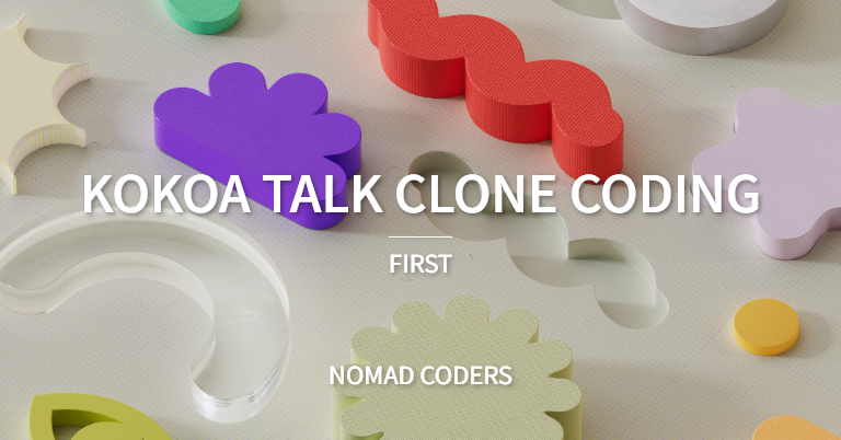 KOKOA TALK CLONE CODING