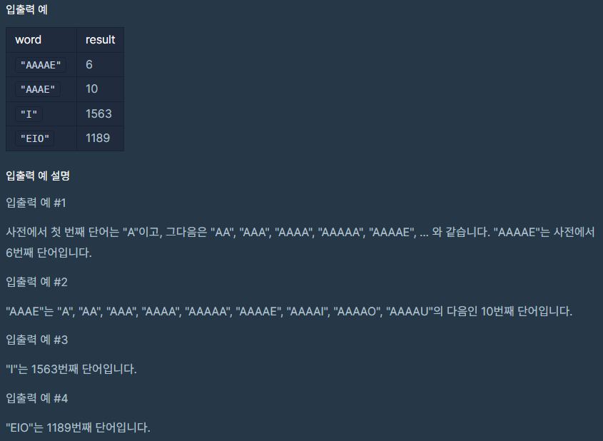 모음사전 (C++)