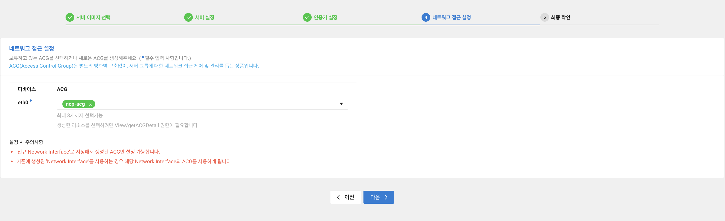 네트워크 접근 설정