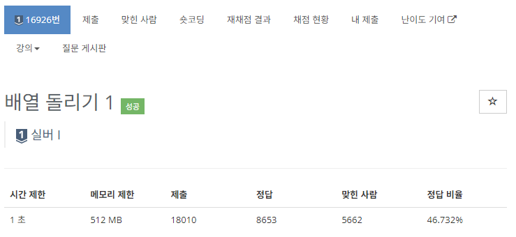 [boj] 16926 배열 돌리기 1