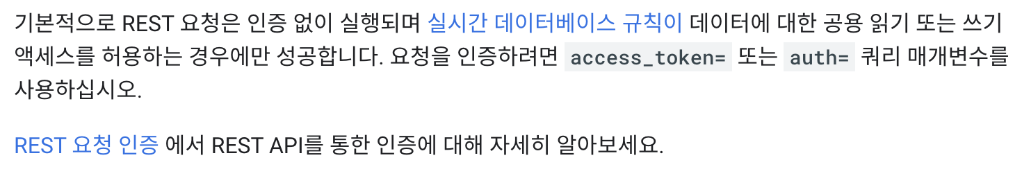 파이어베이스 인증요청
