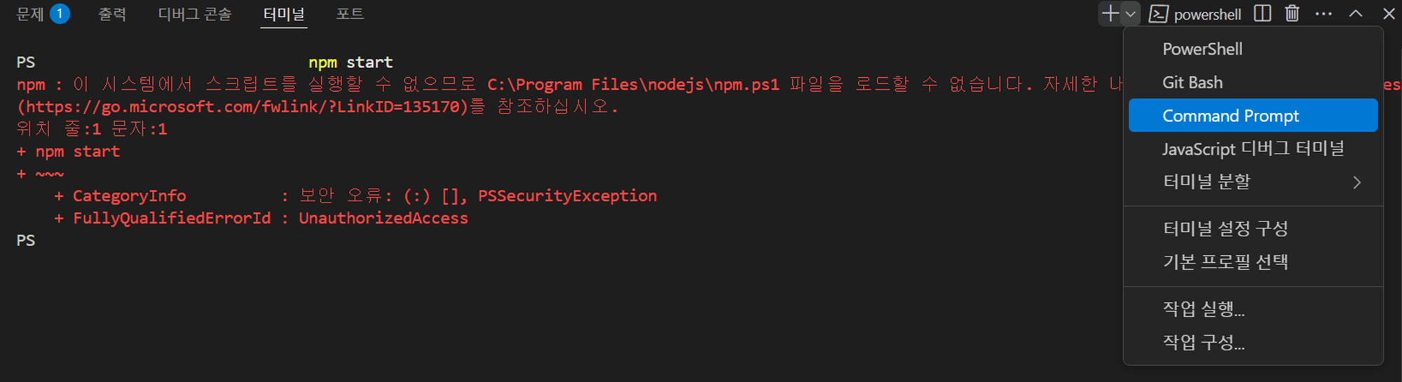 PowerShell에서 npm start가 안 될 때 문제 해결 방법
