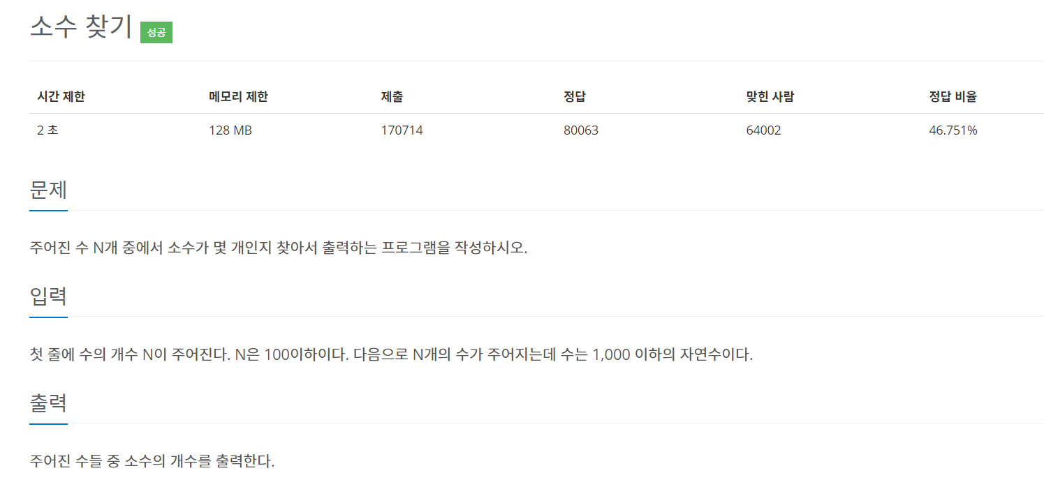 [🥉2 / 백준 파이썬 Python / 2581 ] 소수