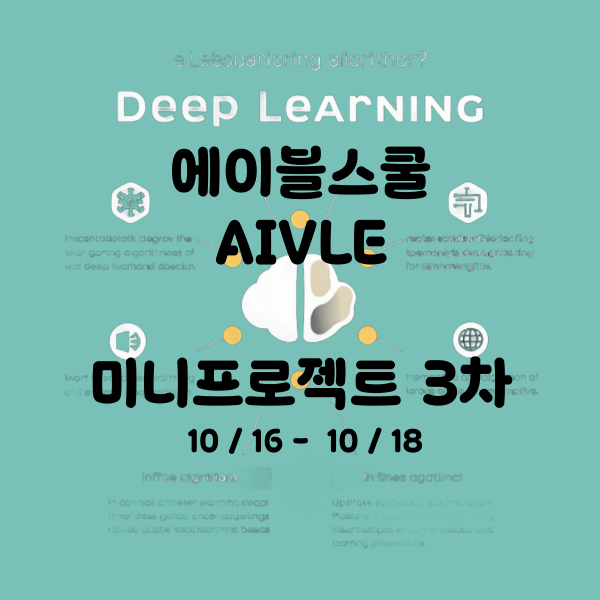 시리즈 | KT에이블스쿨 - AI트랙 6기 💻✍🏻💚 - victoryone.log
