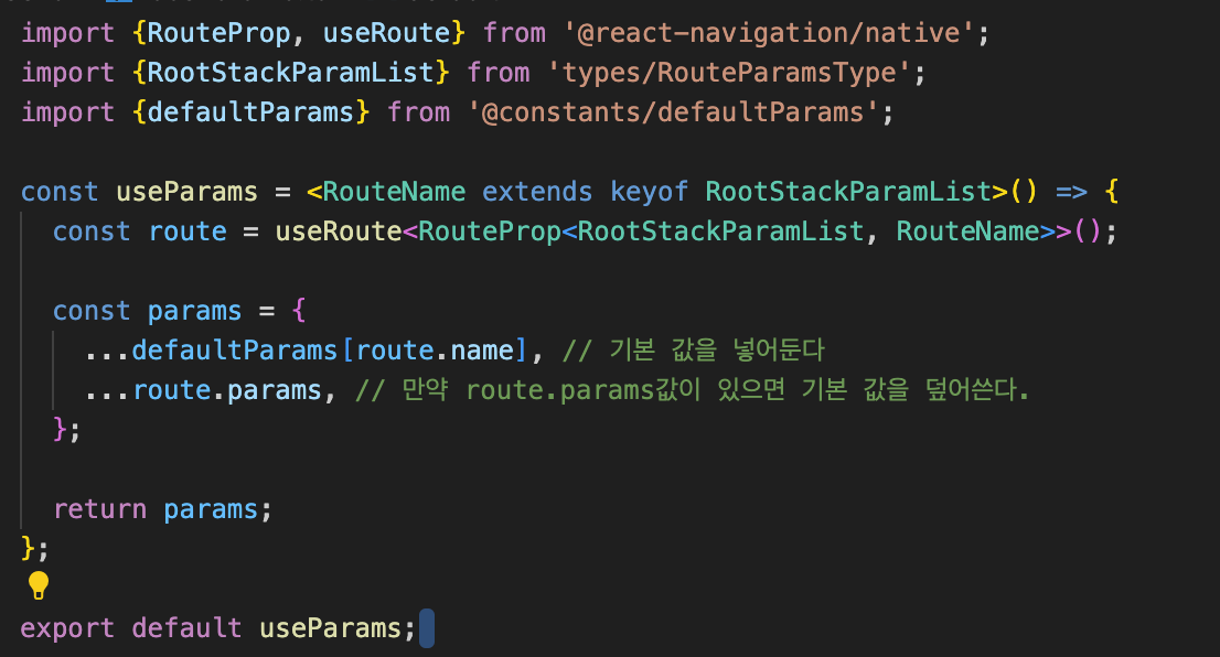 React Native 에서 useRoute 안의 params 타입 관리하기