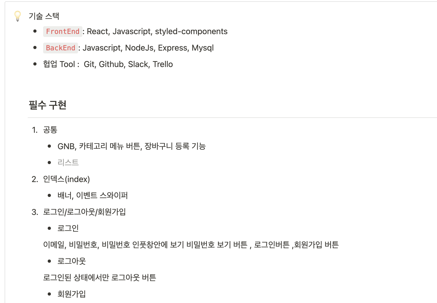 Wecode 2nd Project - 1