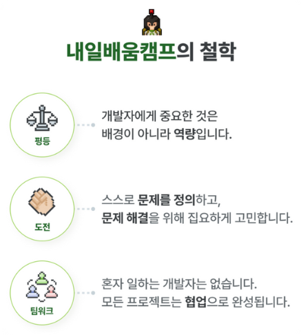 내일 배움 철학