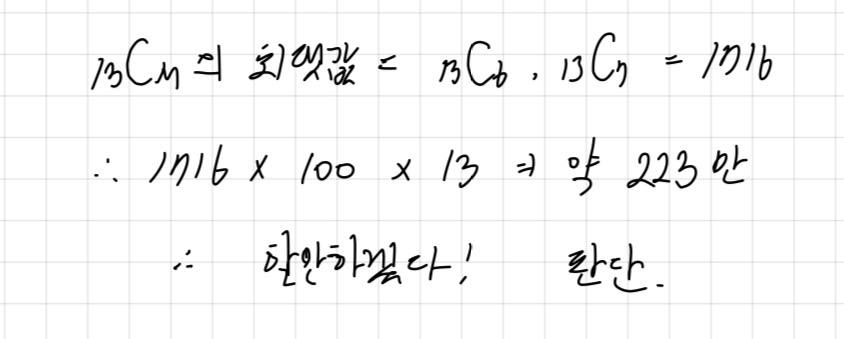 [3] BOJ 15686번: 치킨 배달 - 조합(combi)