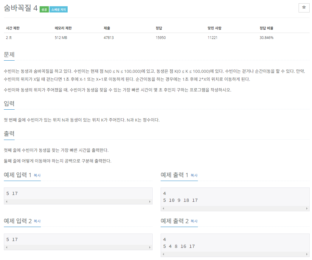 [3] BOJ 13913번: 숨바꼭질 4 - BFS, 경로 역추적