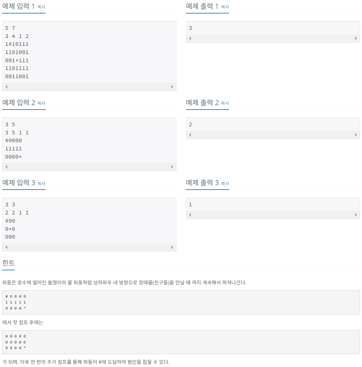 [3] BOJ 14497번: 주난의 난(難) - BFS(2개의 큐)