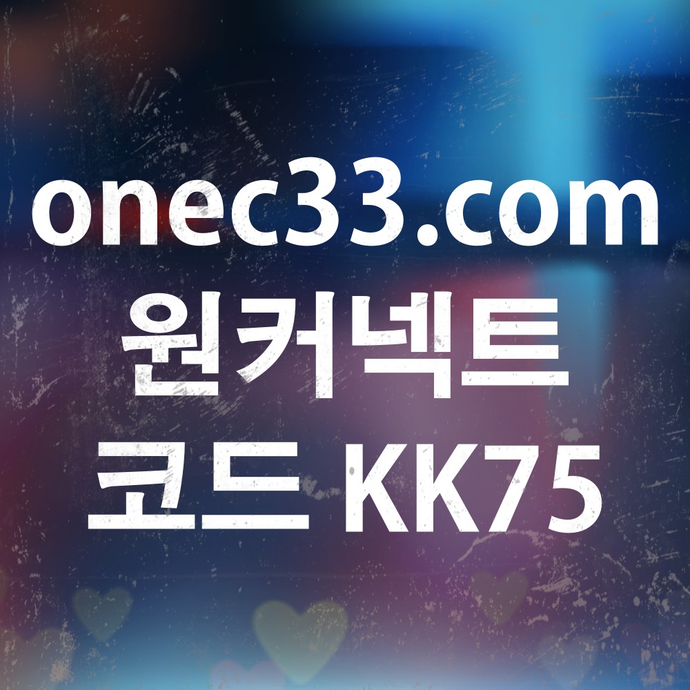 해외에이전시 원커넥트 가입/주소/코드/추천인