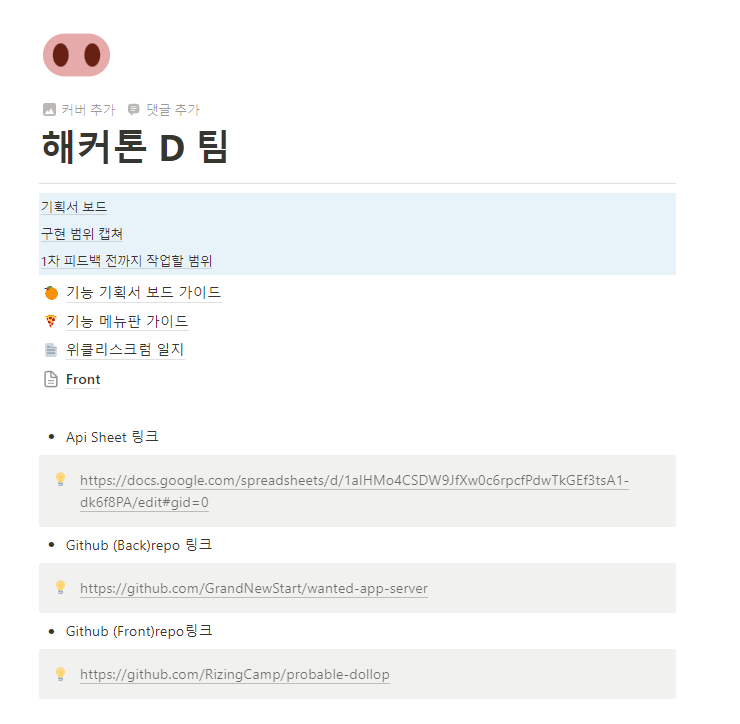 라이징캠프plus 해커톤& 그릿지테스트