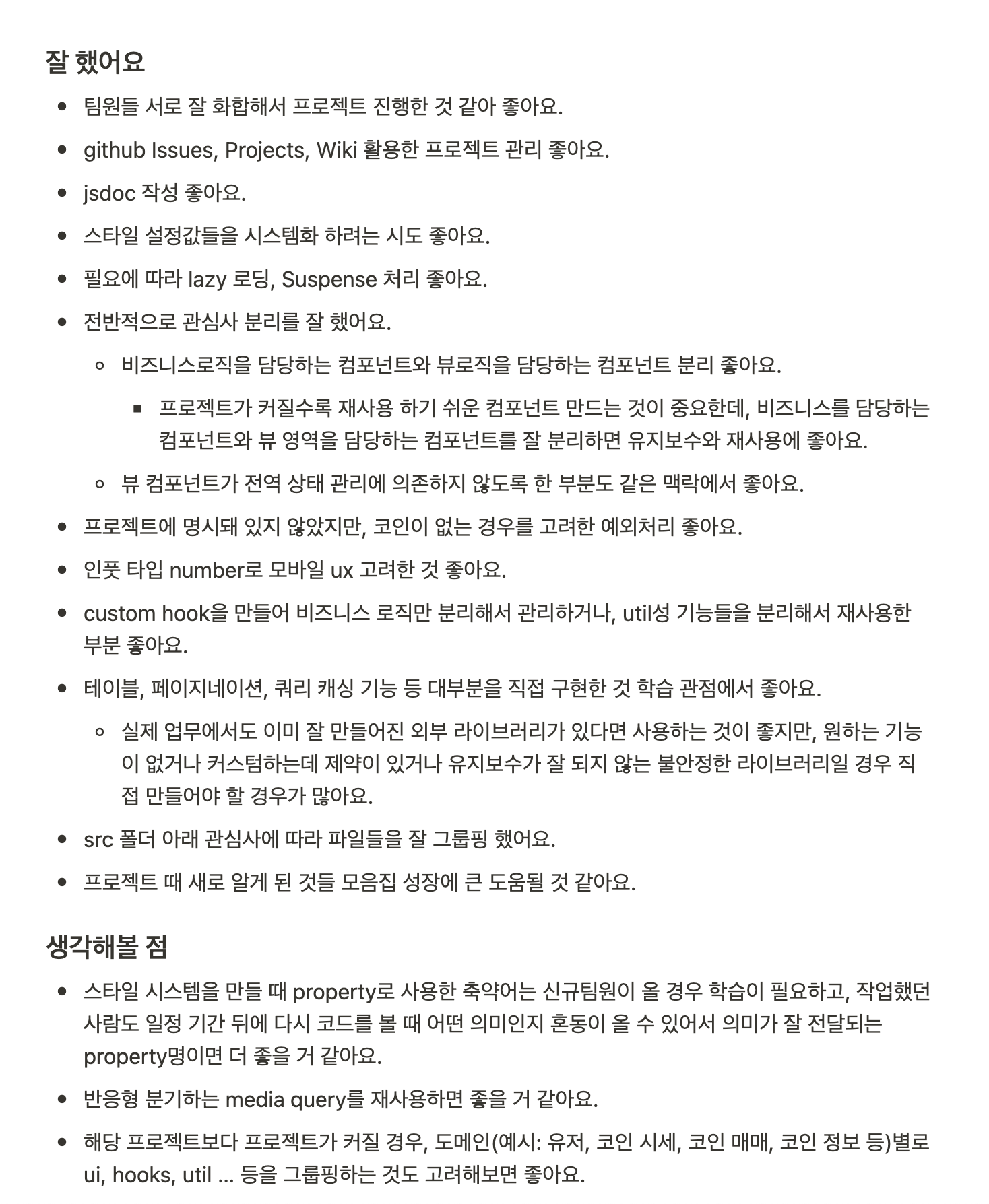 코드잇 프론트엔드 부트캠프] 1차 프로젝트, 기록과 회고