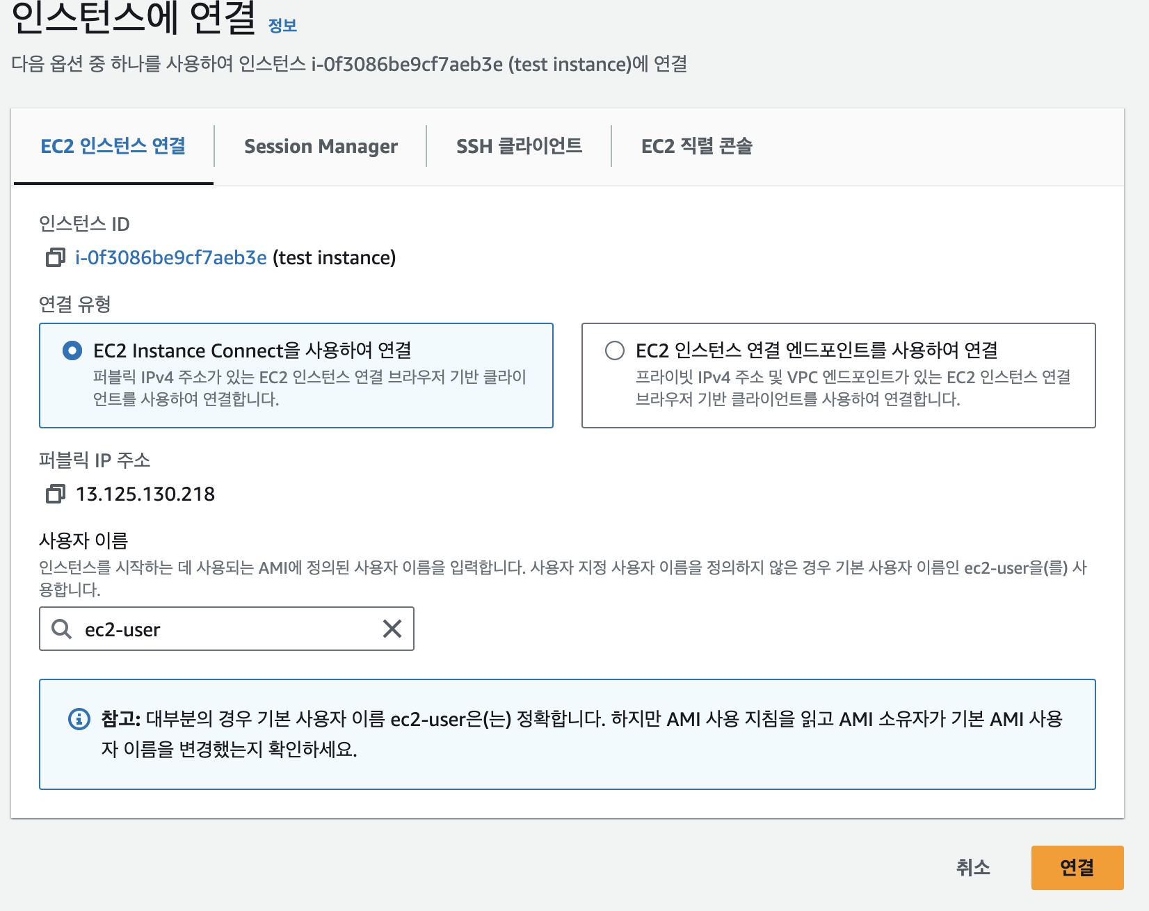 ec2 instance connect 1