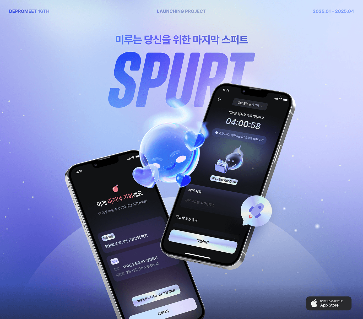 SPURT 앱 레퍼런스를 통한 기획력과 디자인 시스템 구축 인사이트