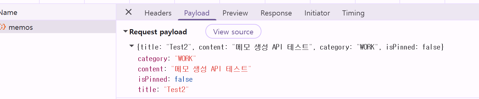 메모 생성 요청 payload
