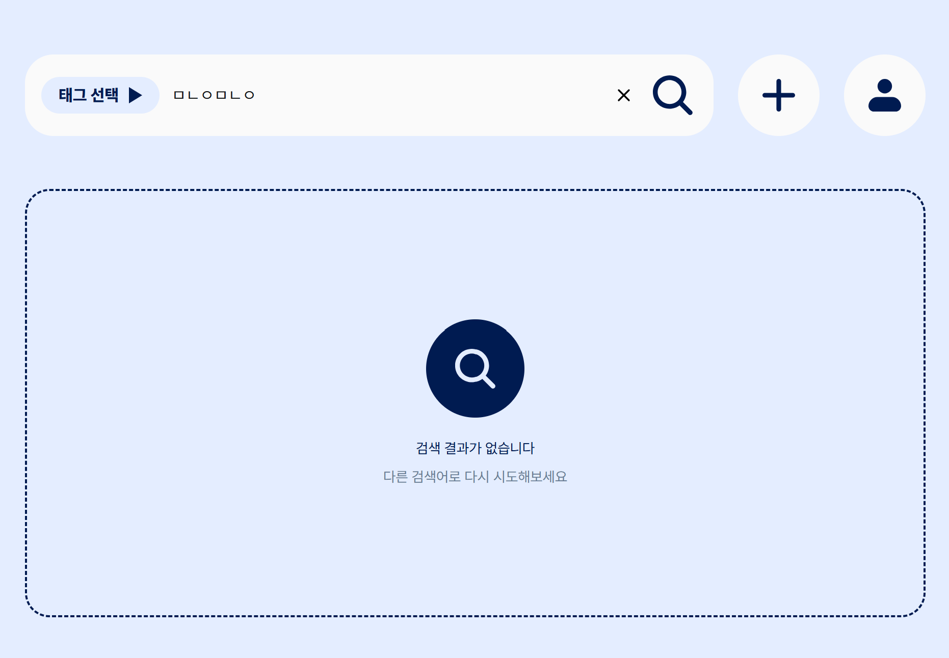 검색 결과 없음 화면
