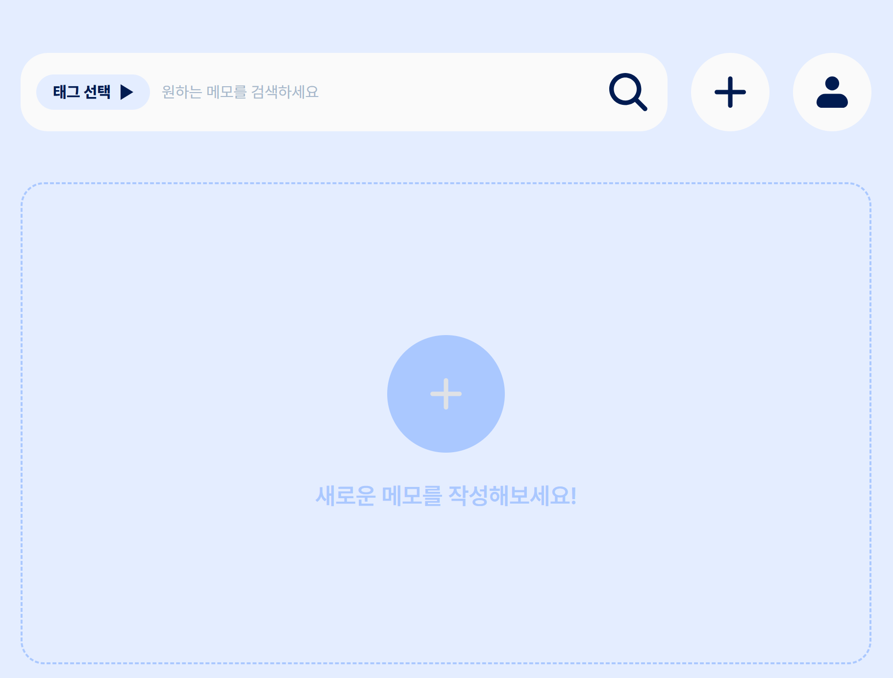 전체 메모 없음 화면