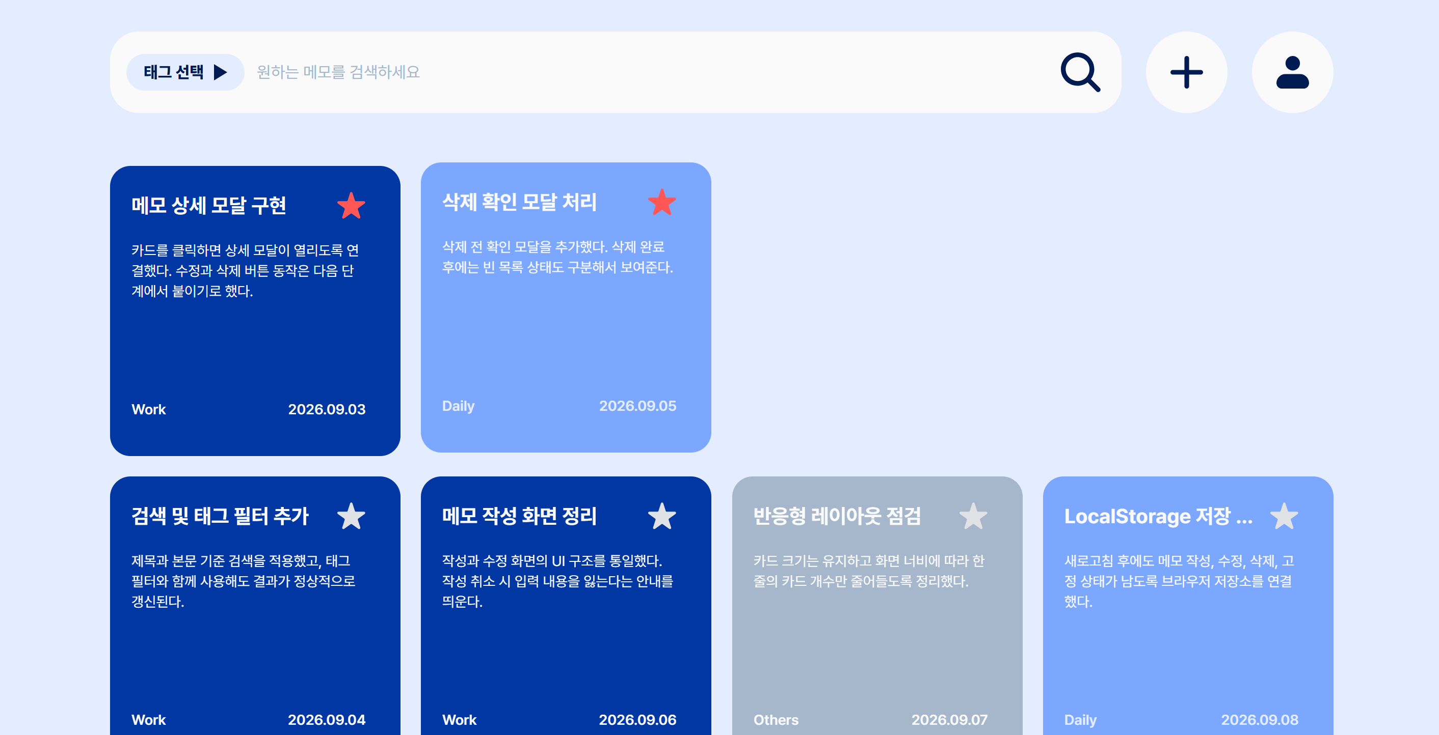 고정된 메모 목록