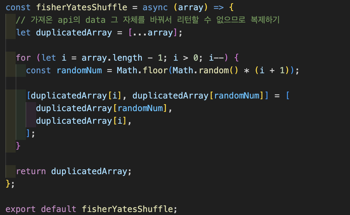 Fisher-Yates Shuffle 알고리즘 알아보기