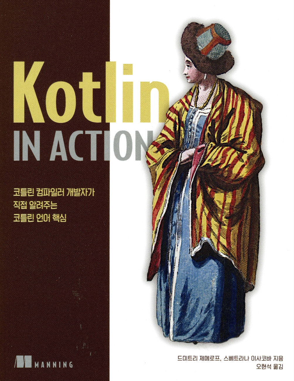 Summary] 코인액 (Kotlin in Action) 정리 #0