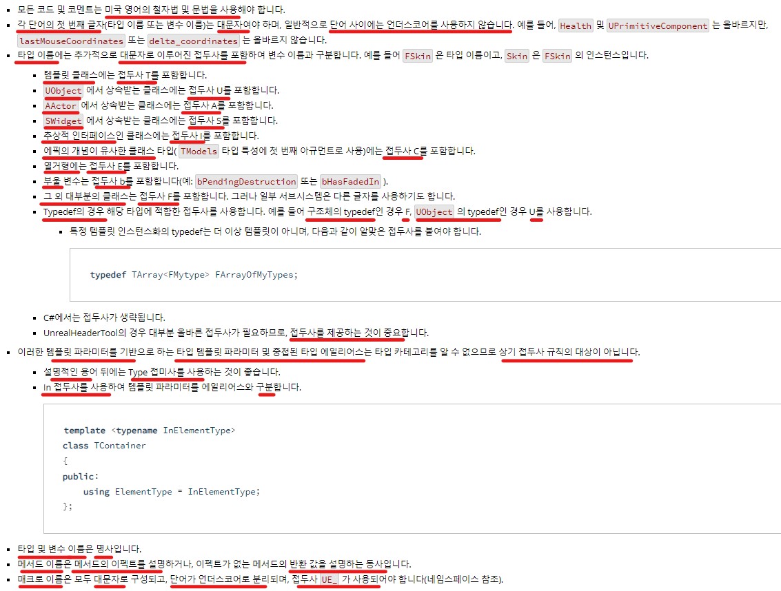 출처 : 언리얼 C++ 코딩 표준 문서
