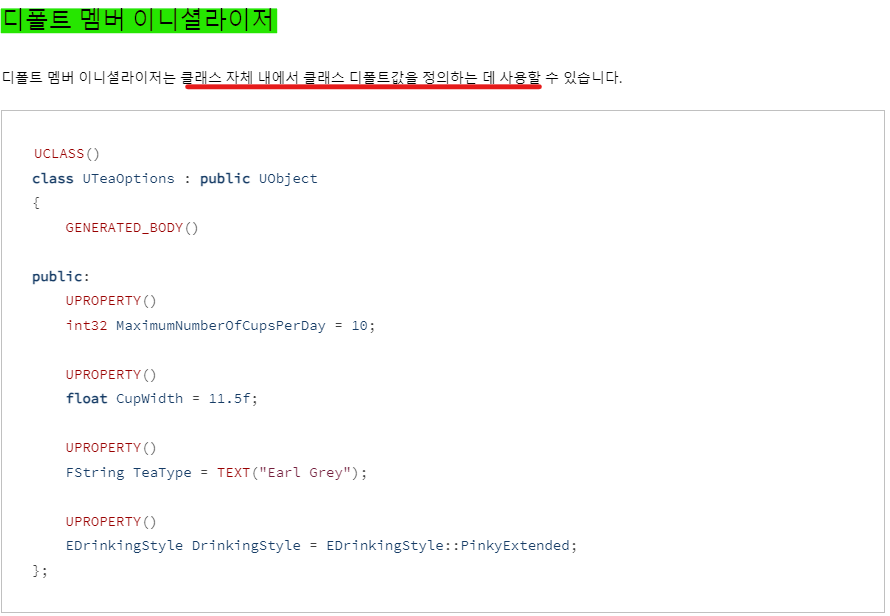 출처 : 언리얼 C++ 코딩 표준 문서