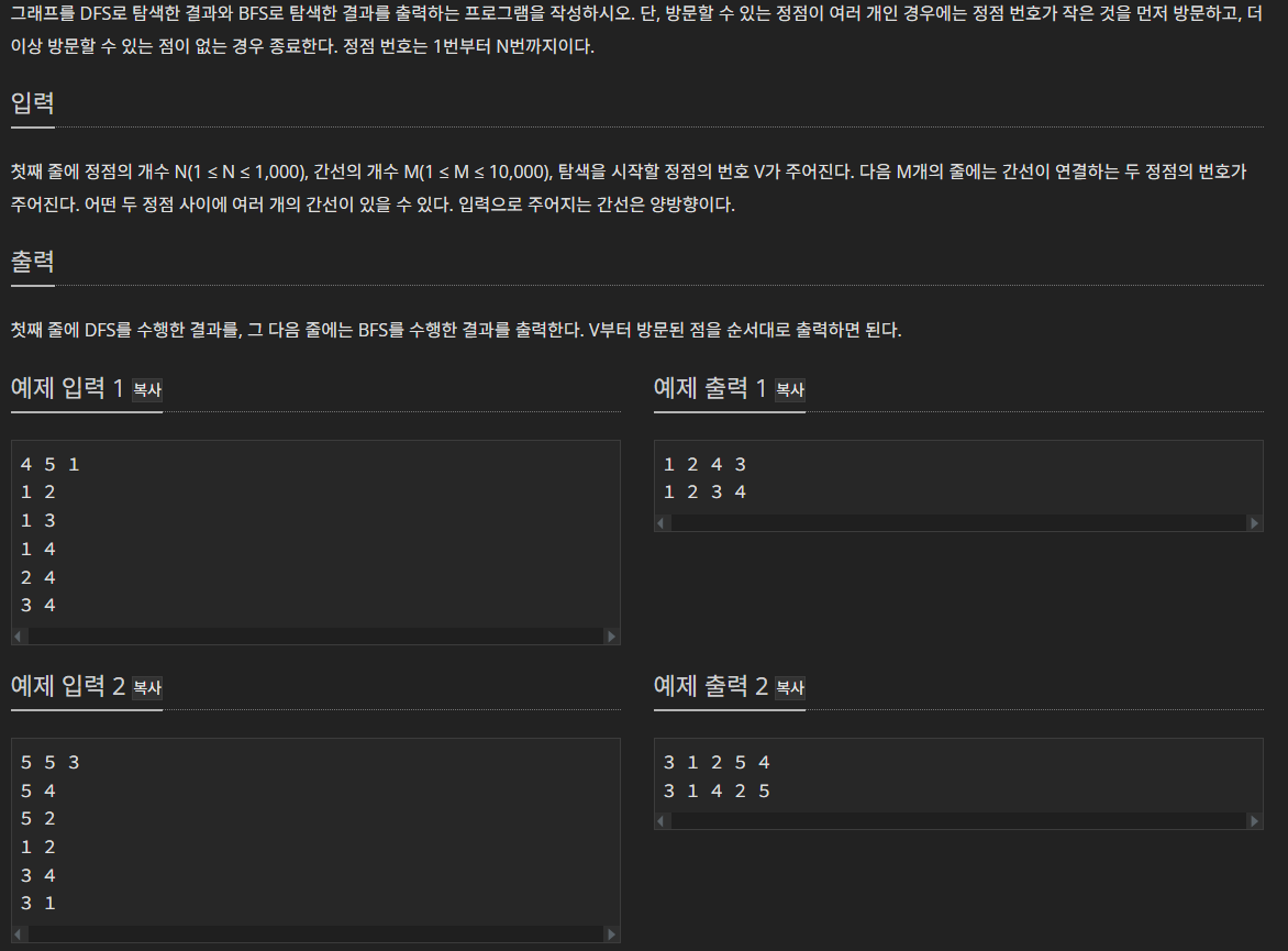 백준 1260 Java