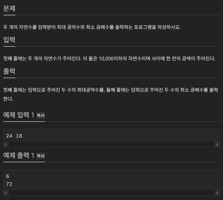 백준 2609 Java