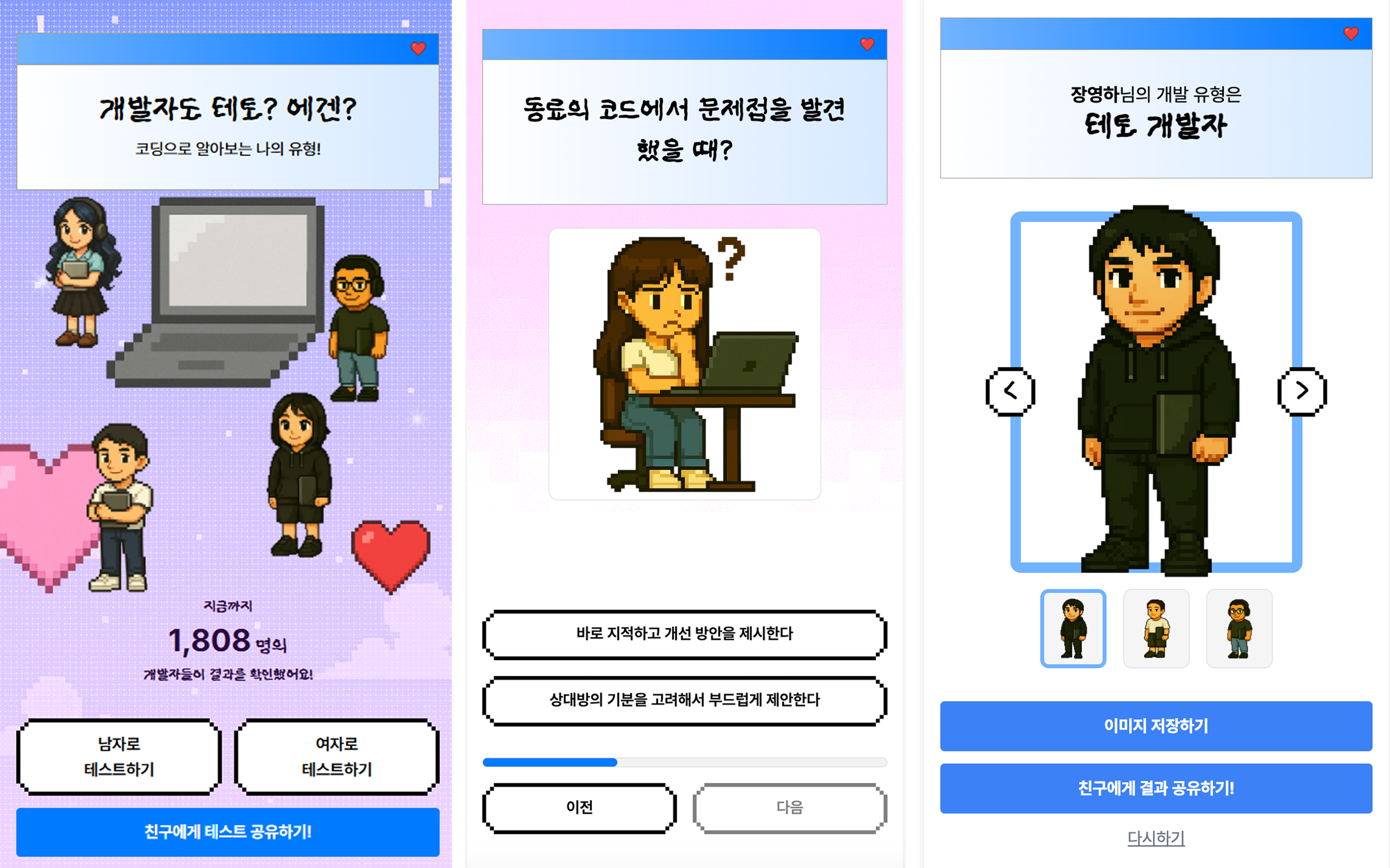 개발자 유형 테스트 프로젝트 회고: 빠른 실행과 서버리스 아키텍처를 통한 바이럴 마케팅 성공 전략