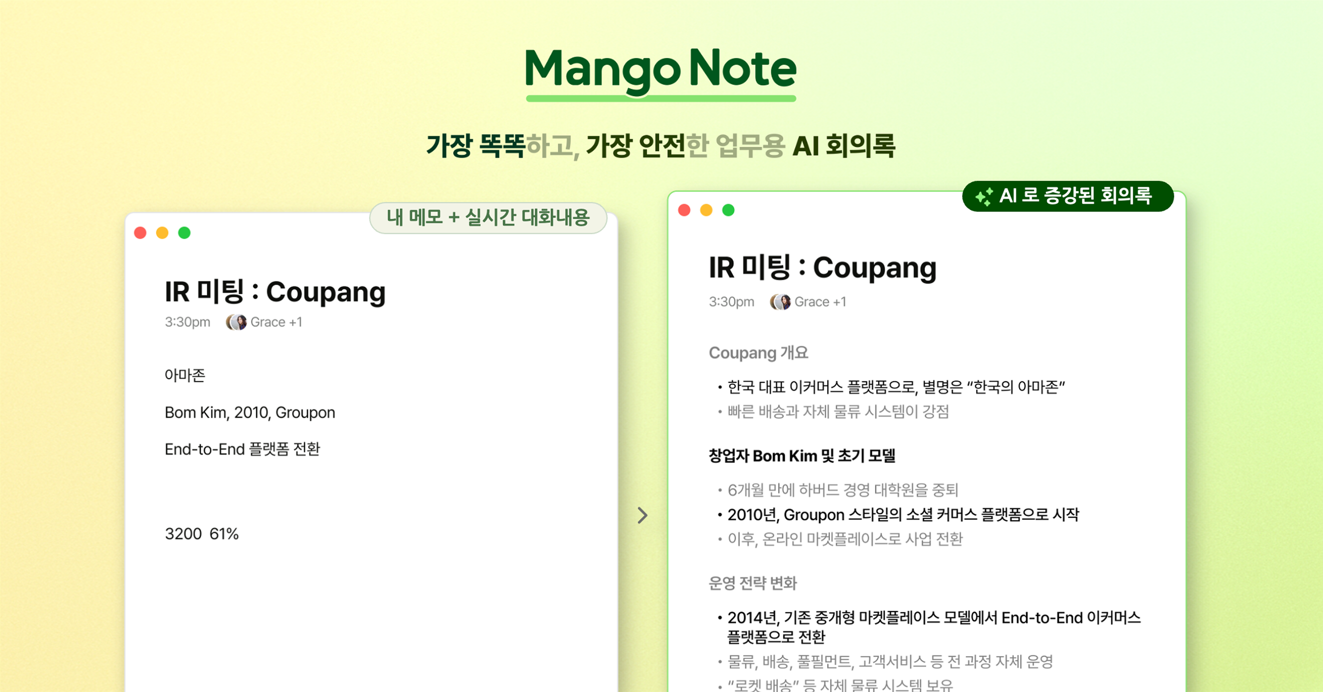 AI 회의록 '망고노트' 실제 사용 후기: 고유명사 인식 및 로컬 저장 기능으로 업무 효율 극대화